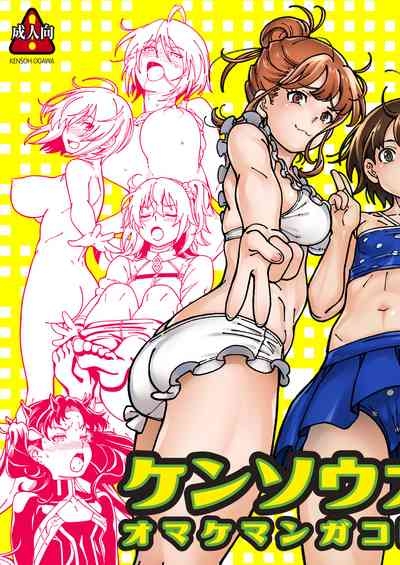 Kensou Ogawa Omake Manga Collection 3 1