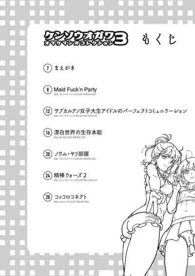 Kensou Ogawa Omake Manga Collection 3 6