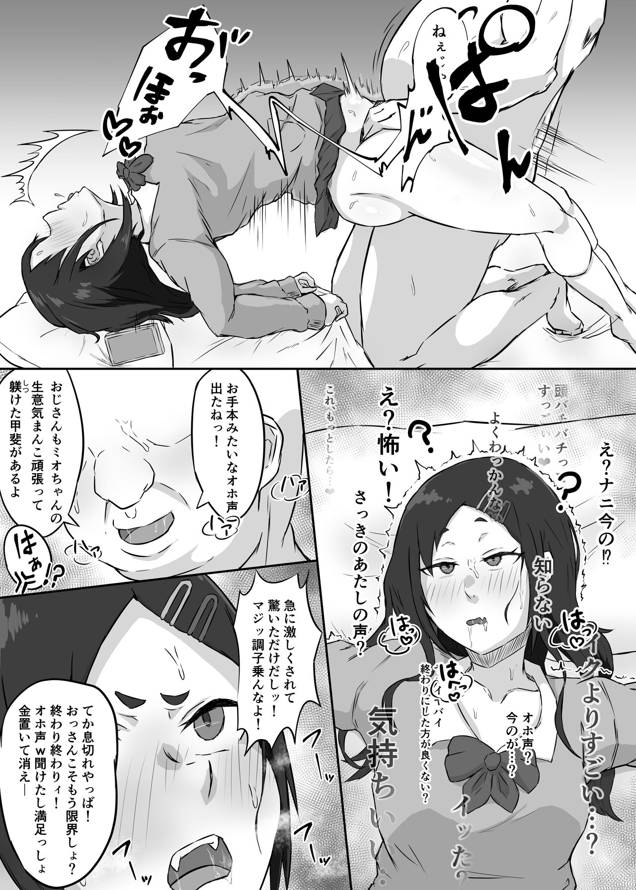 Ha? Ohogoe nante Dasu Wake Nai jan! 9