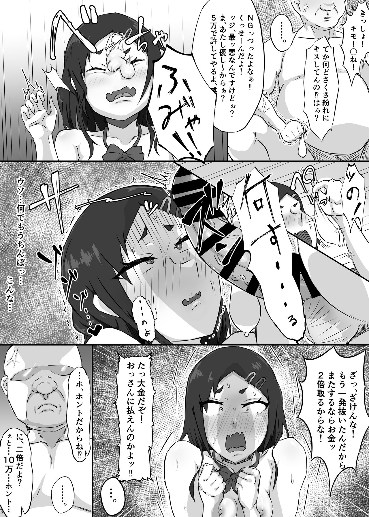 Ha? Ohogoe nante Dasu Wake Nai jan! 15