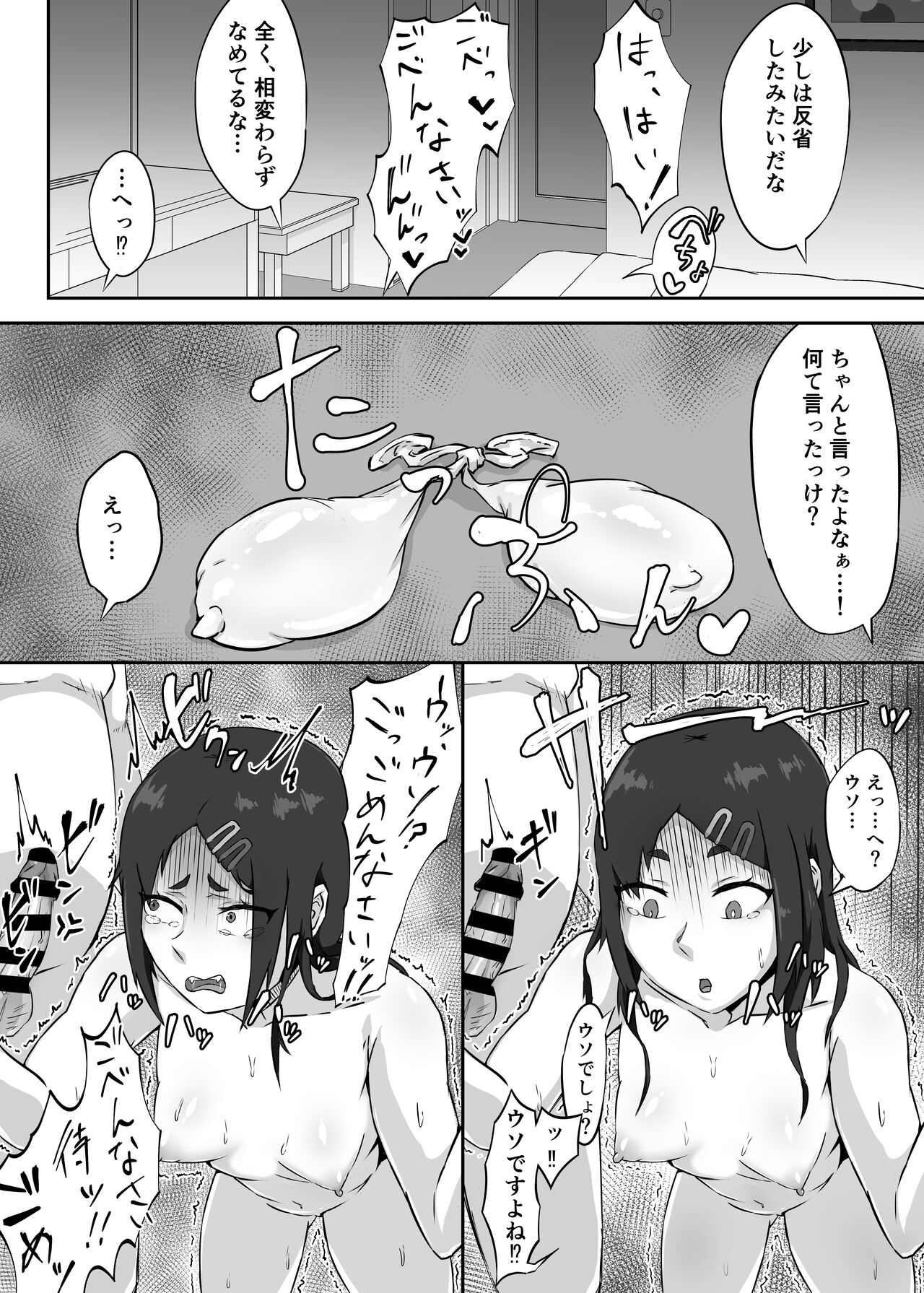 Ha? Ohogoe nante Dasu Wake Nai jan! 21