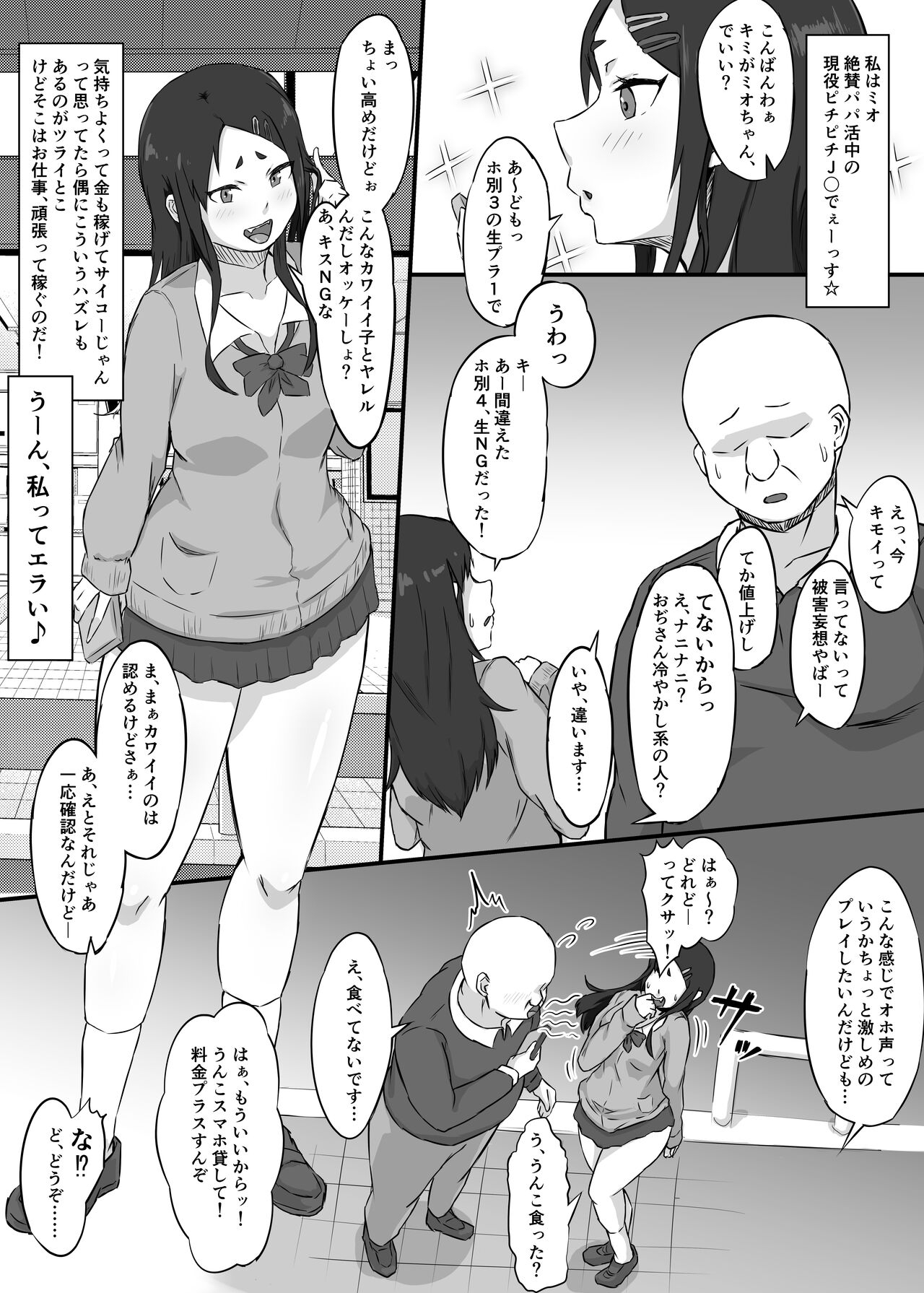 Ha? Ohogoe nante Dasu Wake Nai jan! 2