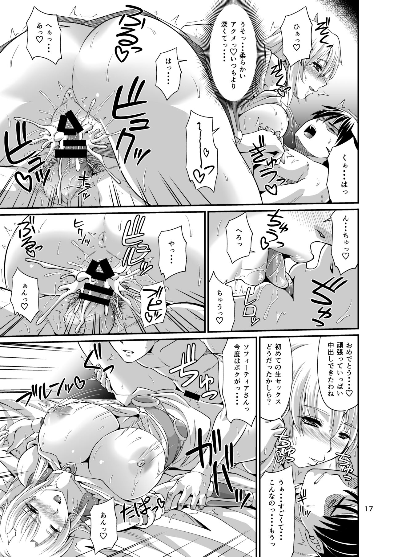 Ostrheinsburg Seijo Hitozuma Fudeoroshi Delivery - Page 17