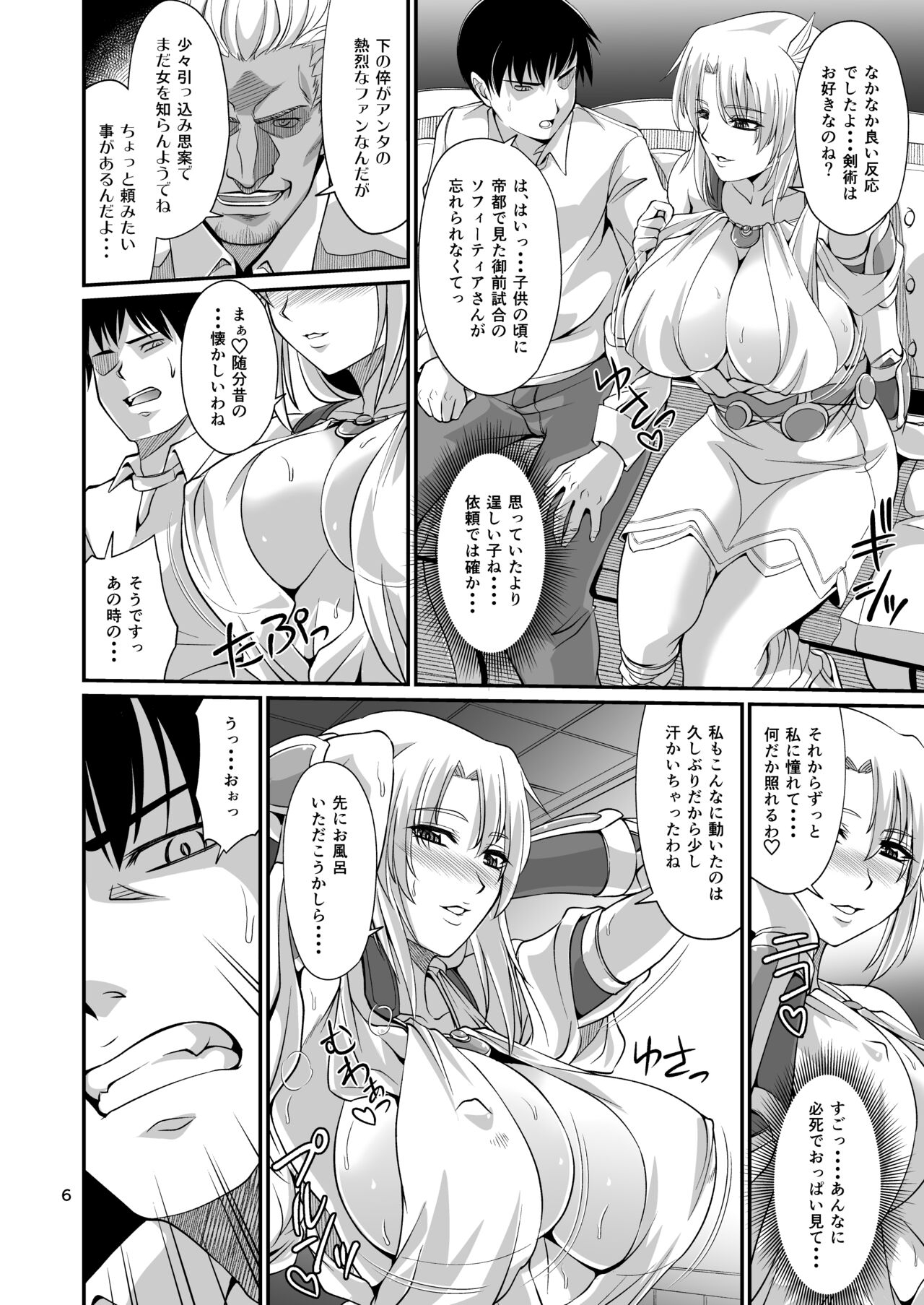 Ostrheinsburg Seijo Hitozuma Fudeoroshi Delivery - Page 6