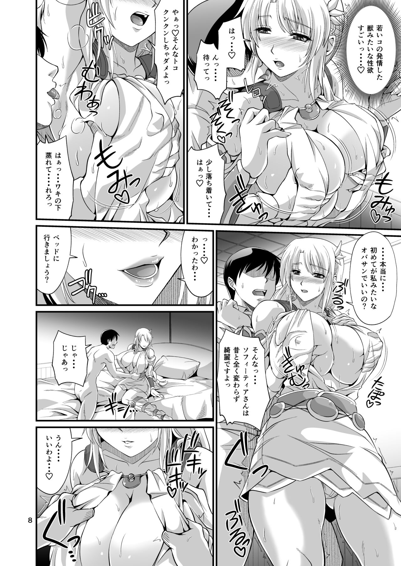 Ostrheinsburg Seijo Hitozuma Fudeoroshi Delivery - Page 8