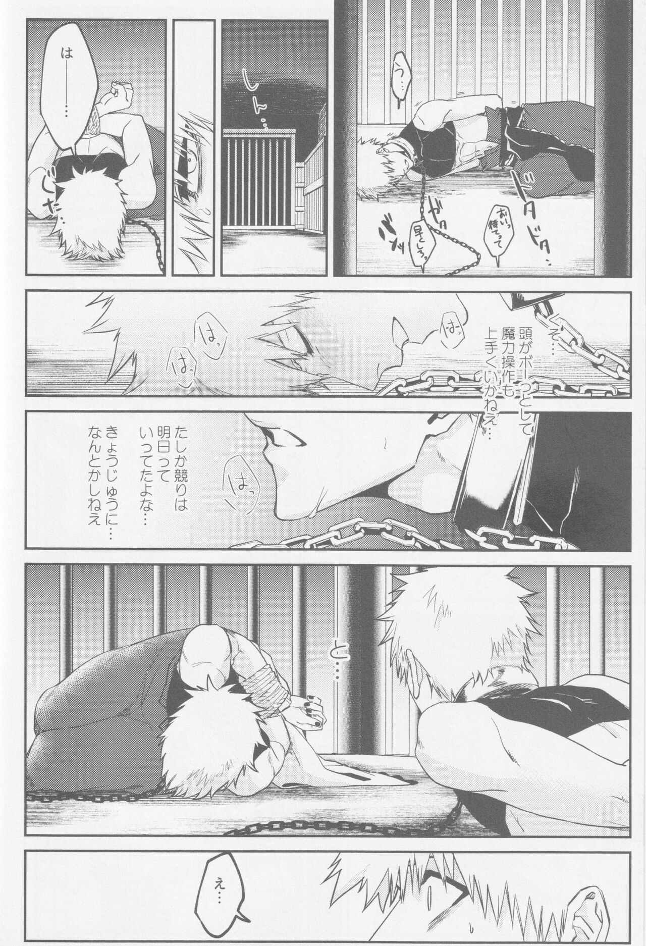 One Nigh! - One Night Carnival! - Page 13