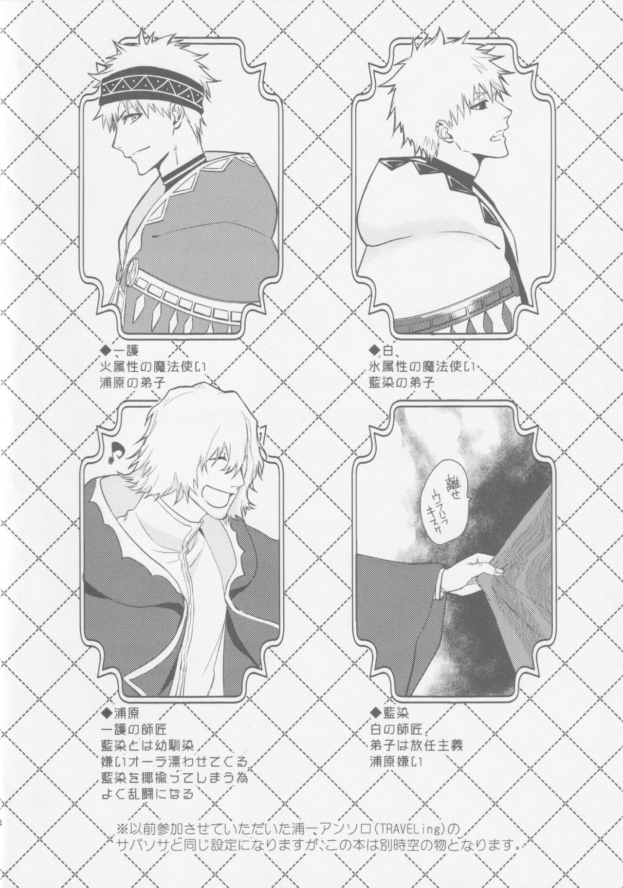 (SUPER BLACK ROBES 2024) [塩パン食べたい (粉)] わんない! (ブリーチ) - Hentaiaz.com - 3