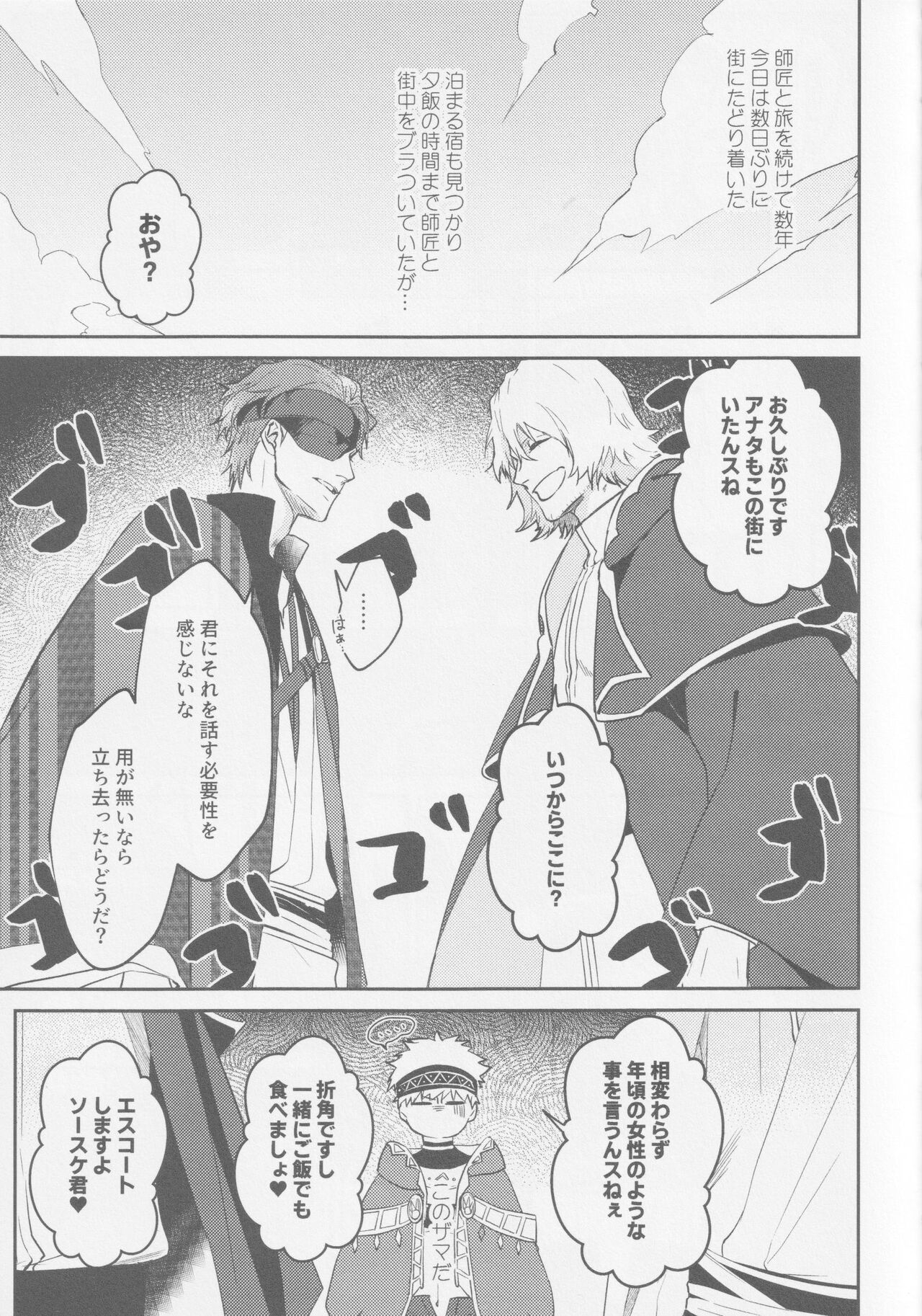 One Nigh! - One Night Carnival! - Page 4