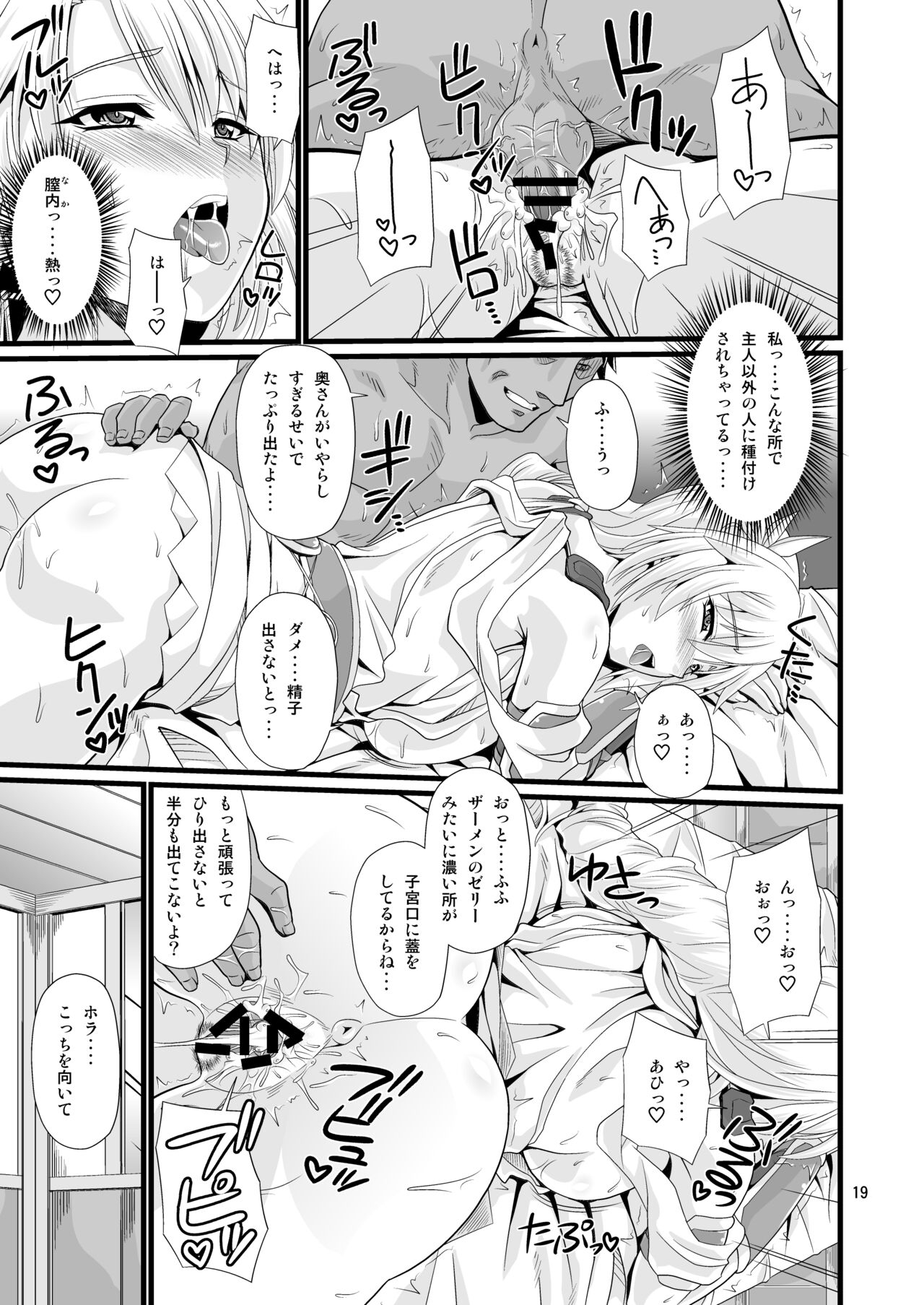 Ostrheinsburg Seijo Hitozuma Seikan Oil Massage - Page 19