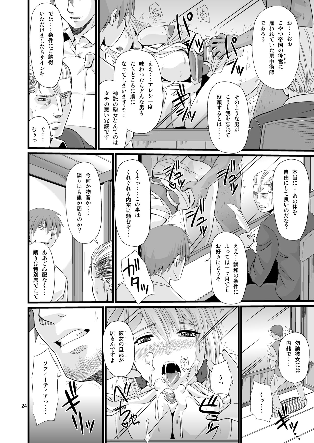 Ostrheinsburg Seijo Hitozuma Seikan Oil Massage - Page 24