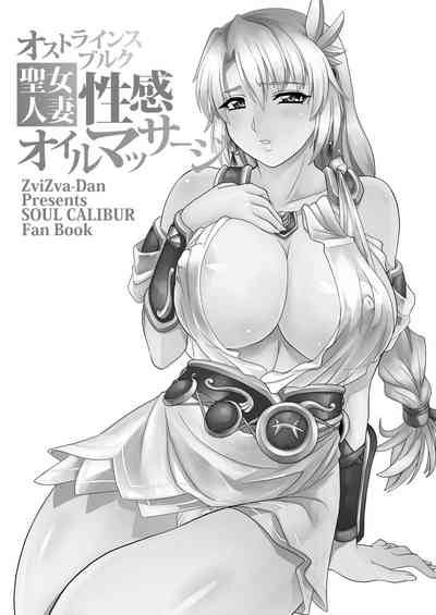 Ostrheinsburg Seijo Hitozuma Seikan Oil Massage 3