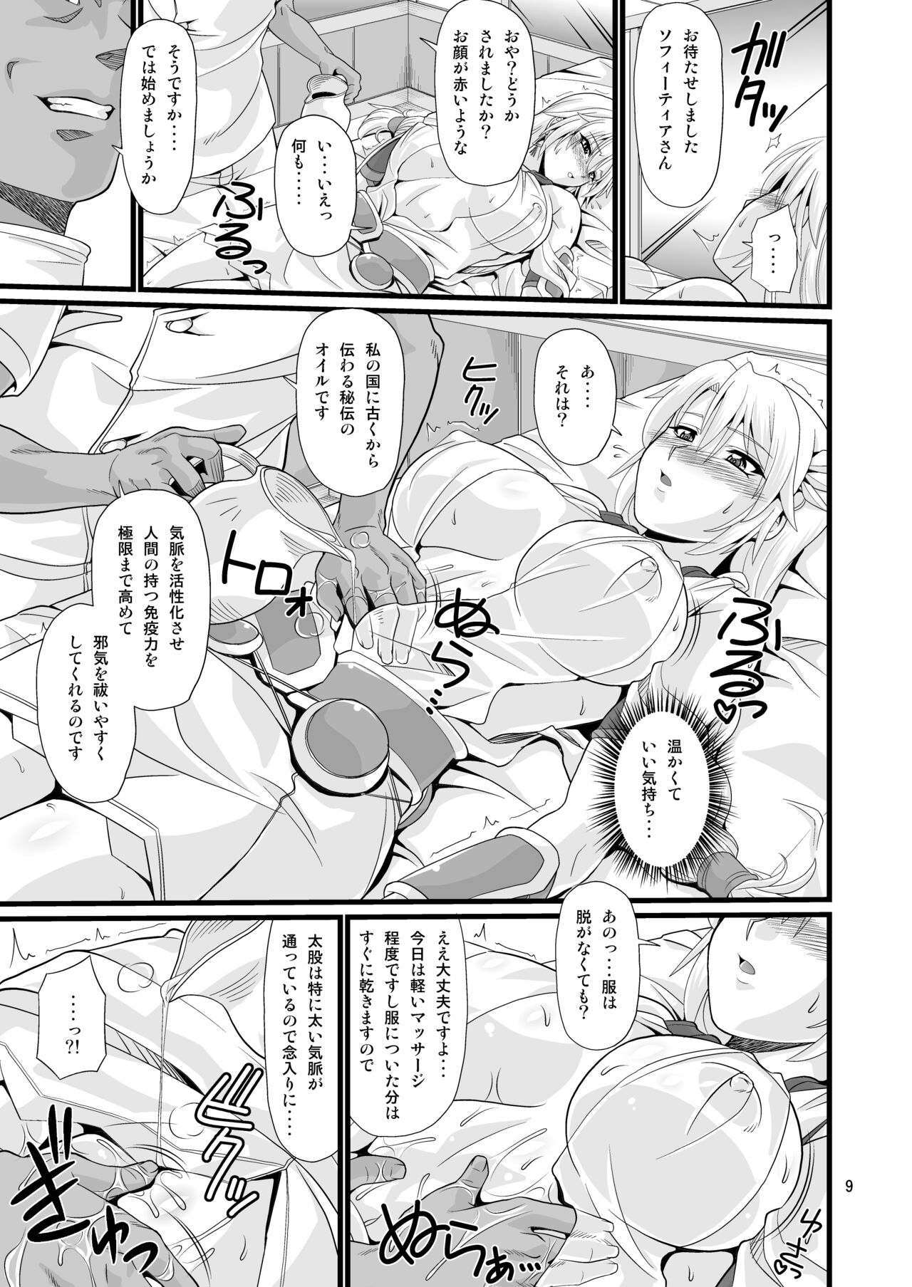 Ostrheinsburg Seijo Hitozuma Seikan Oil Massage - Page 9