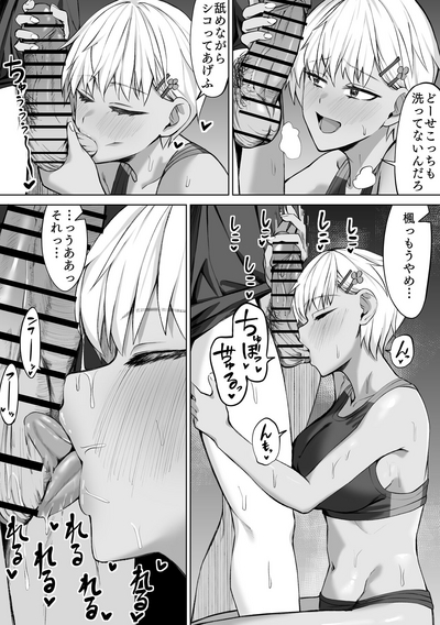 女友達と思っていたら雌でした 9