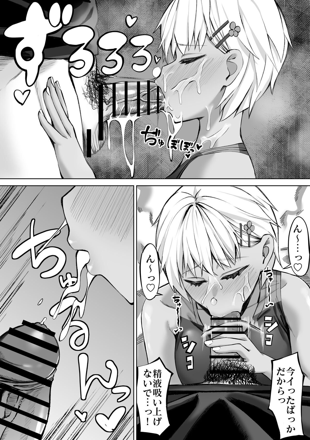 女友達と思っていたら雌でした - Page 16