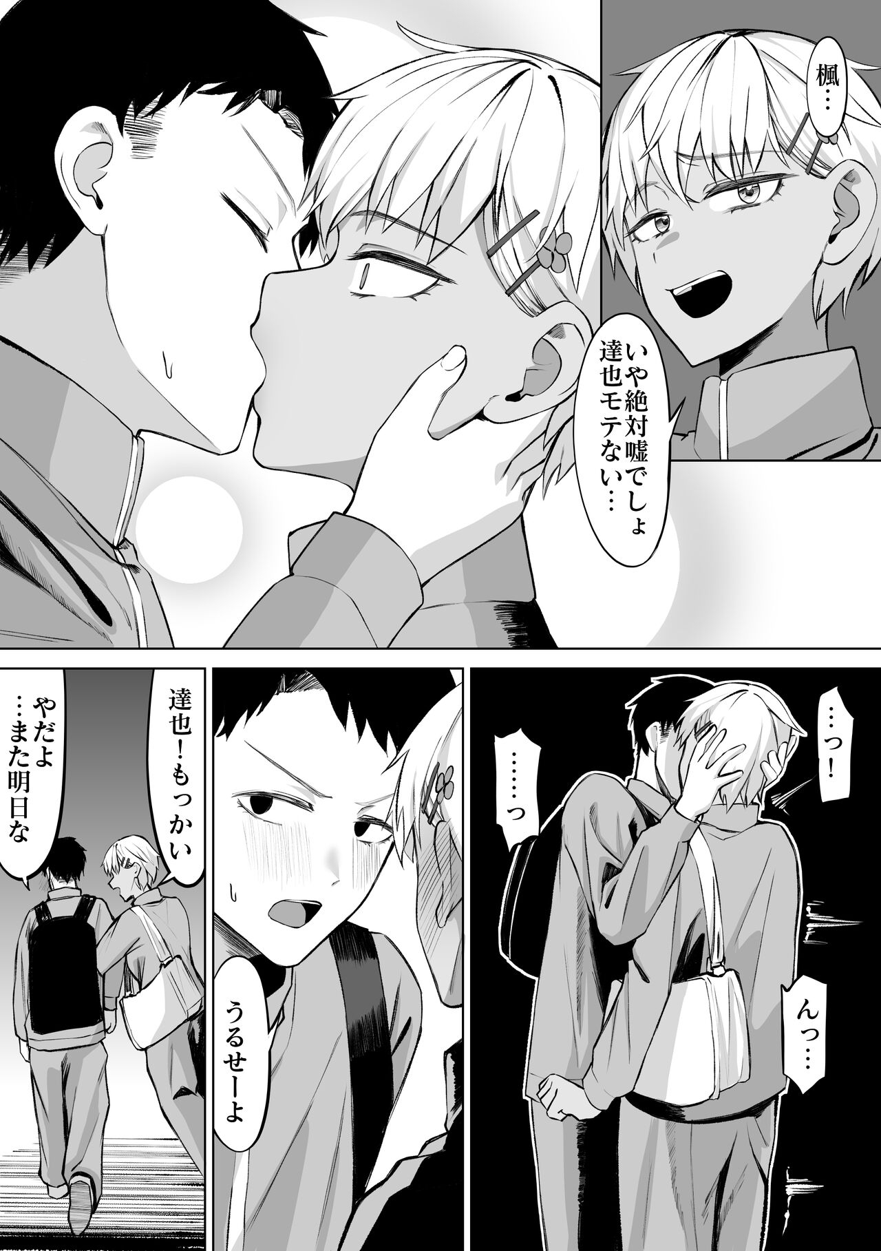 女友達と思っていたら雌でした - Page 30