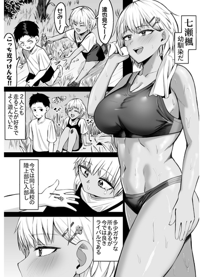 女友達と思っていたら雌でした 2