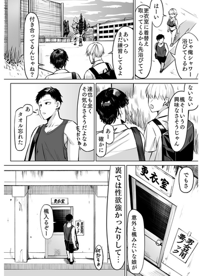女友達と思っていたら雌でした 3