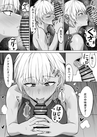 女友達と思っていたら雌でした 7
