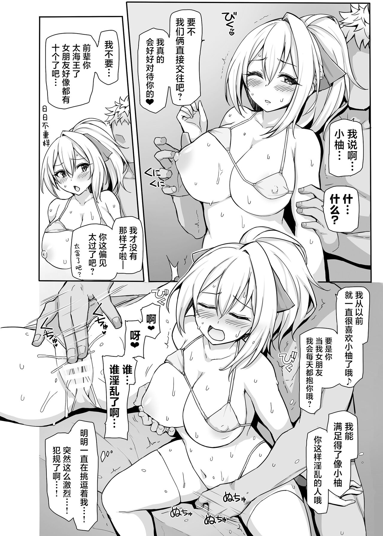 Hachigatsu no Pakopako Netorare Ki | 八月的啪啪啪牛头人日记 - Page 25