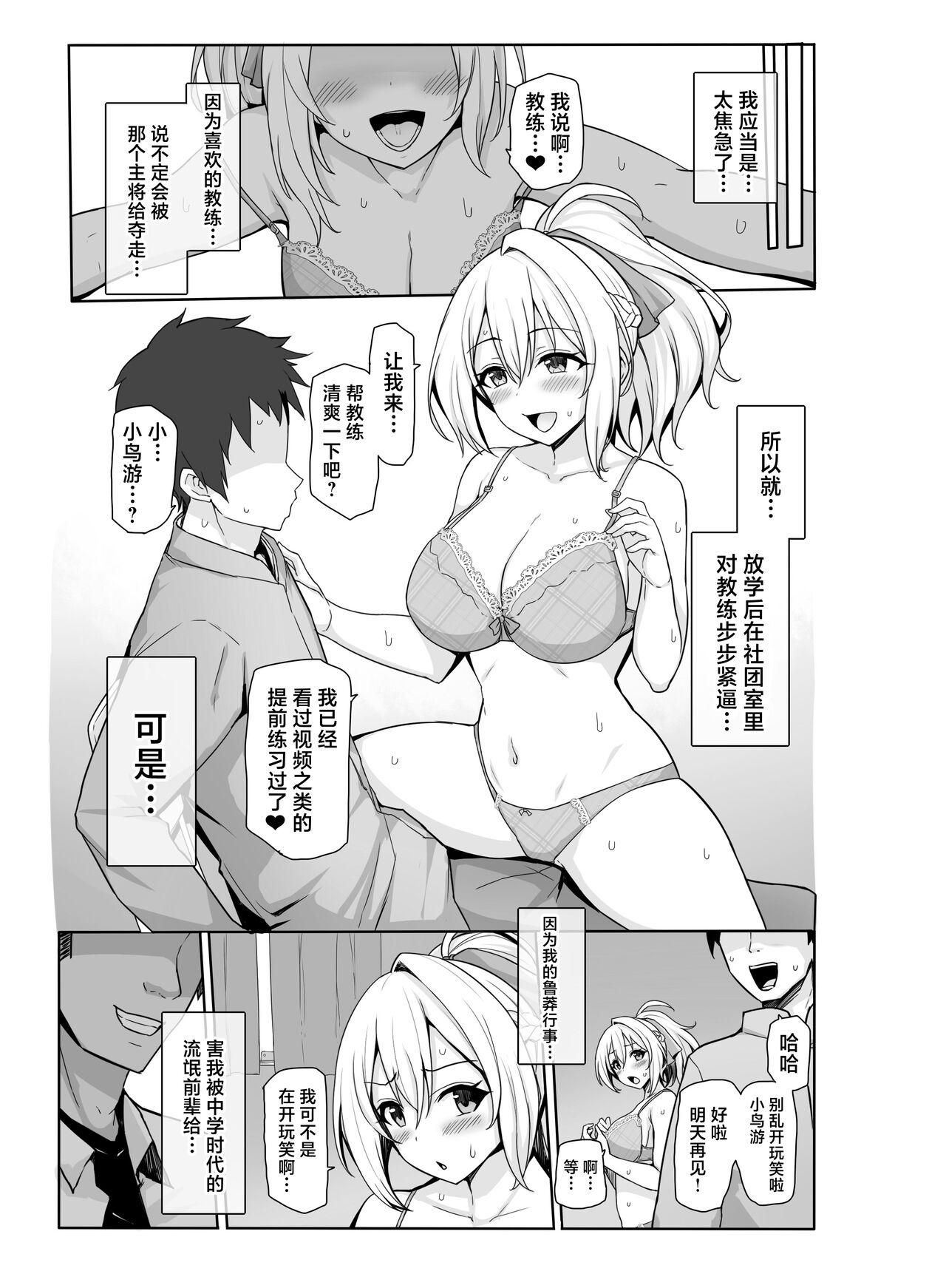 Hachigatsu no Pakopako Netorare Ki | 八月的啪啪啪牛头人日记 3