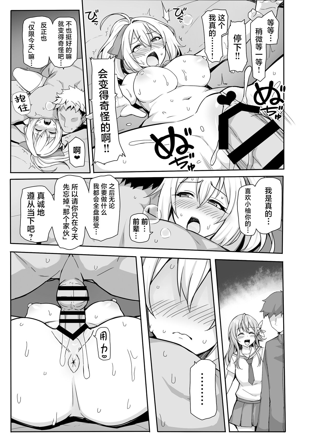 Hachigatsu no Pakopako Netorare Ki | 八月的啪啪啪牛头人日记 - Page 30