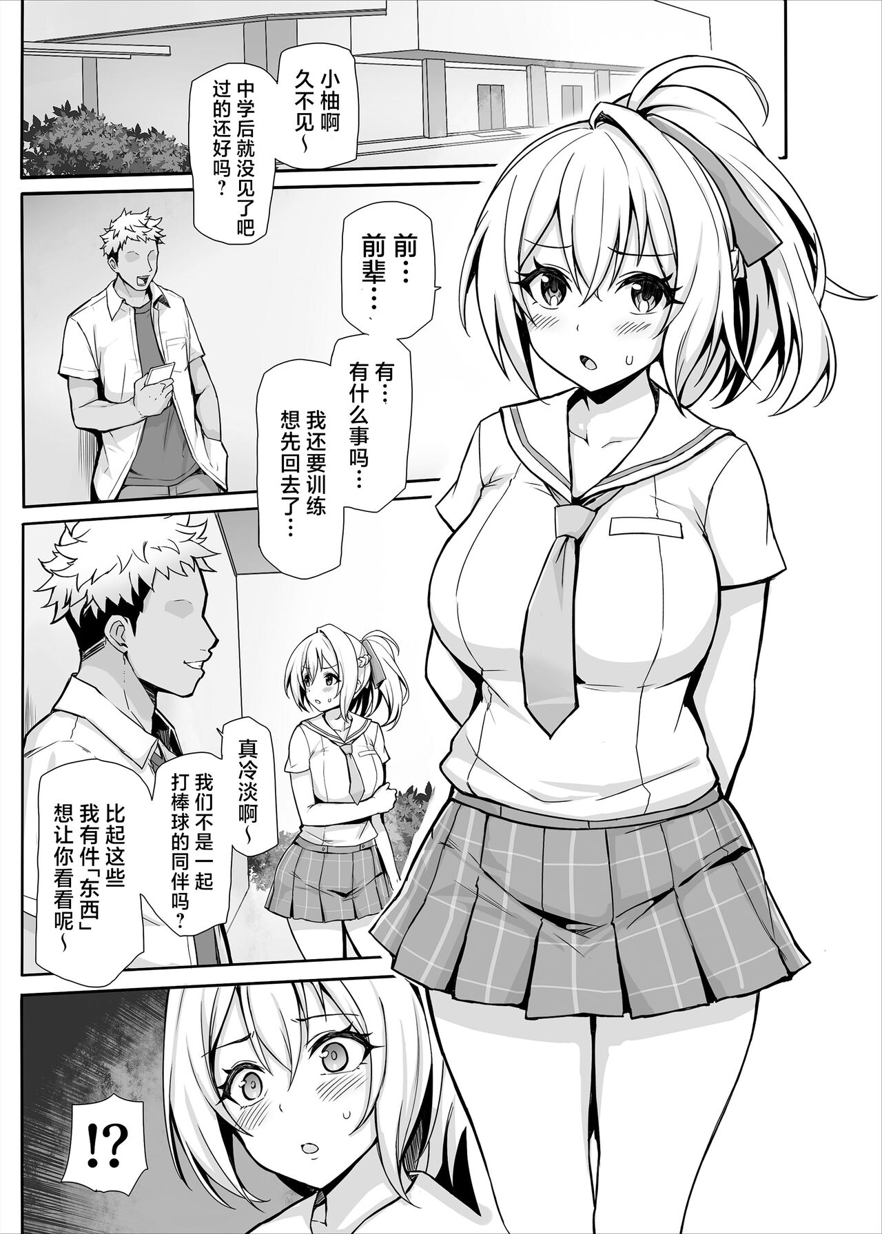 Hachigatsu no Pakopako Netorare Ki | 八月的啪啪啪牛头人日记 4