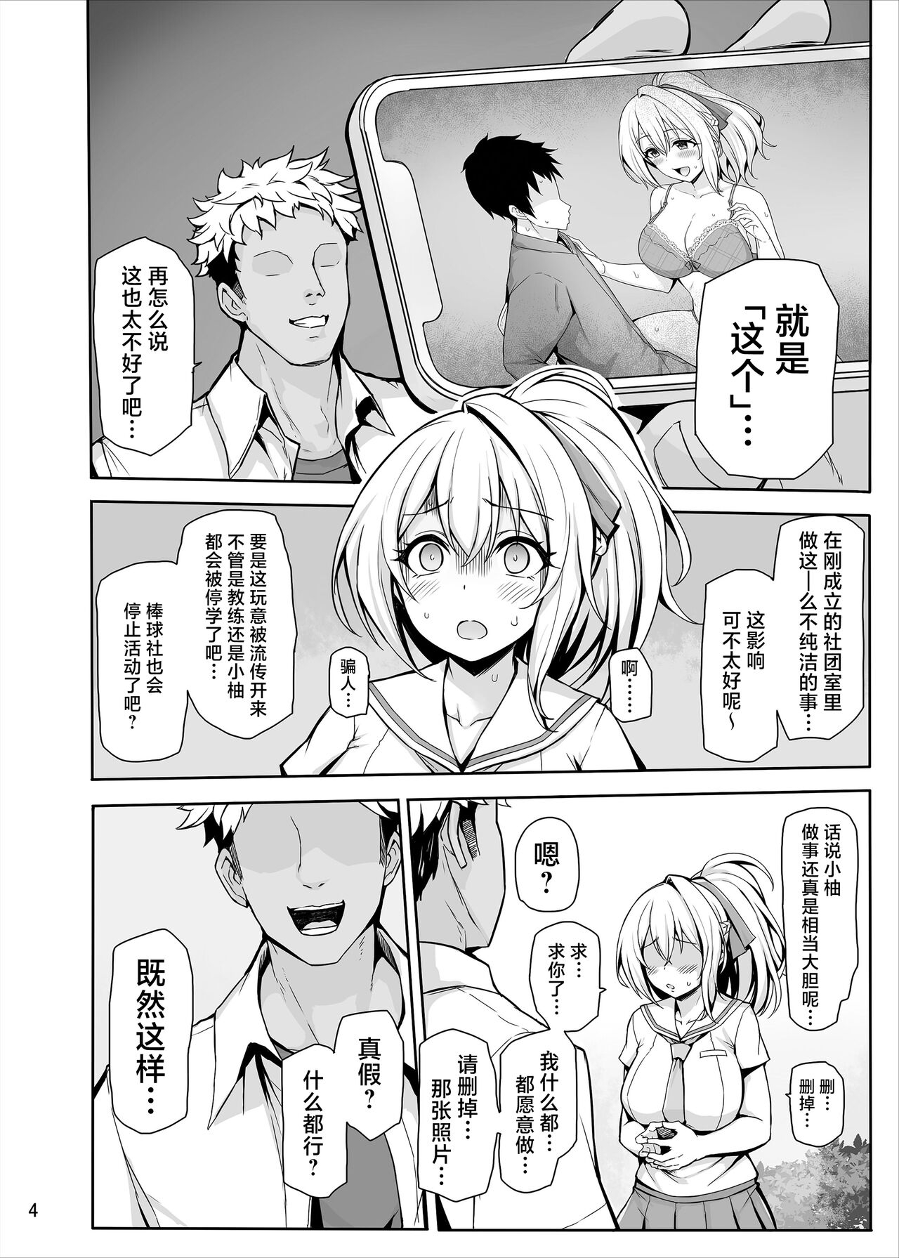 Hachigatsu no Pakopako Netorare Ki | 八月的啪啪啪牛头人日记 5