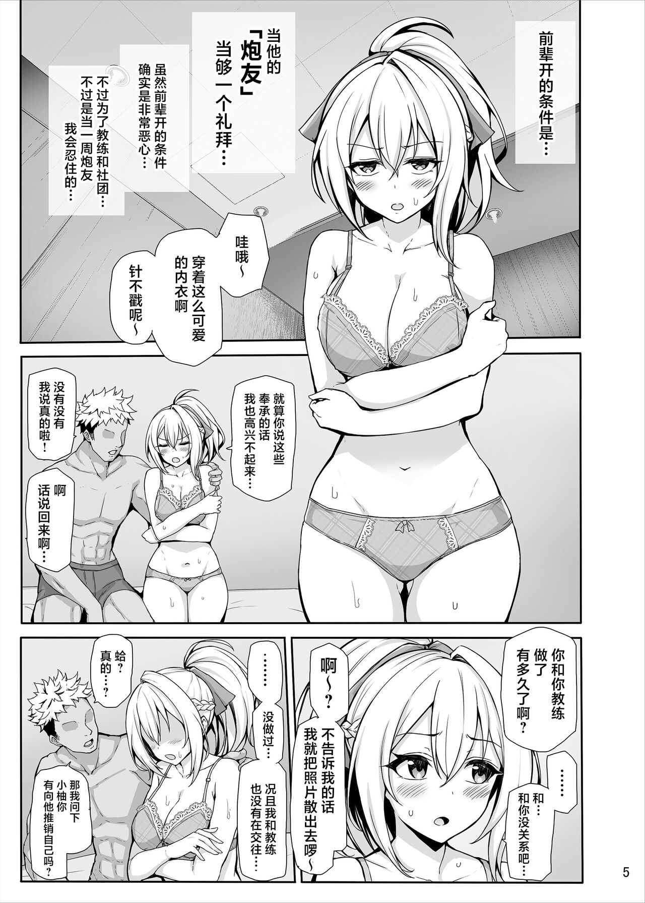 Hachigatsu no Pakopako Netorare Ki | 八月的啪啪啪牛头人日记 6