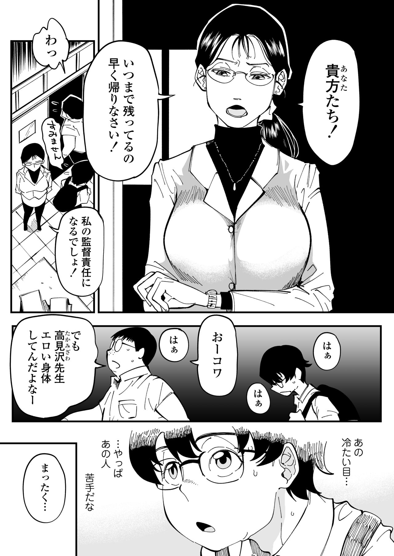 Sensei e, Kore ga Boku-tachi no Fukushuu desu. - Page 10