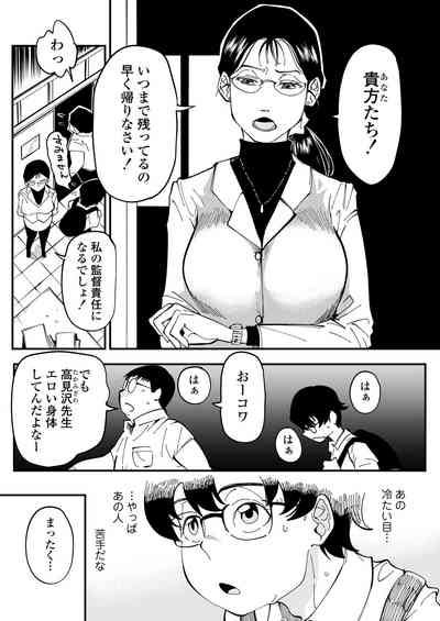 Sensei e, Kore ga Boku-tachi no Fukushuu desu. 10