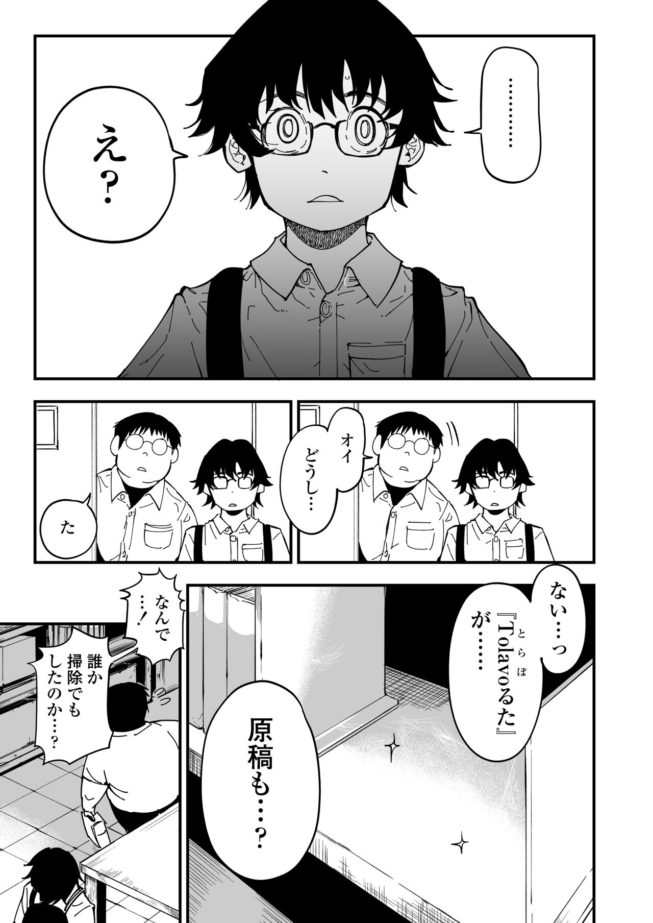 Sensei e, Kore ga Boku-tachi no Fukushuu desu. - Page 12