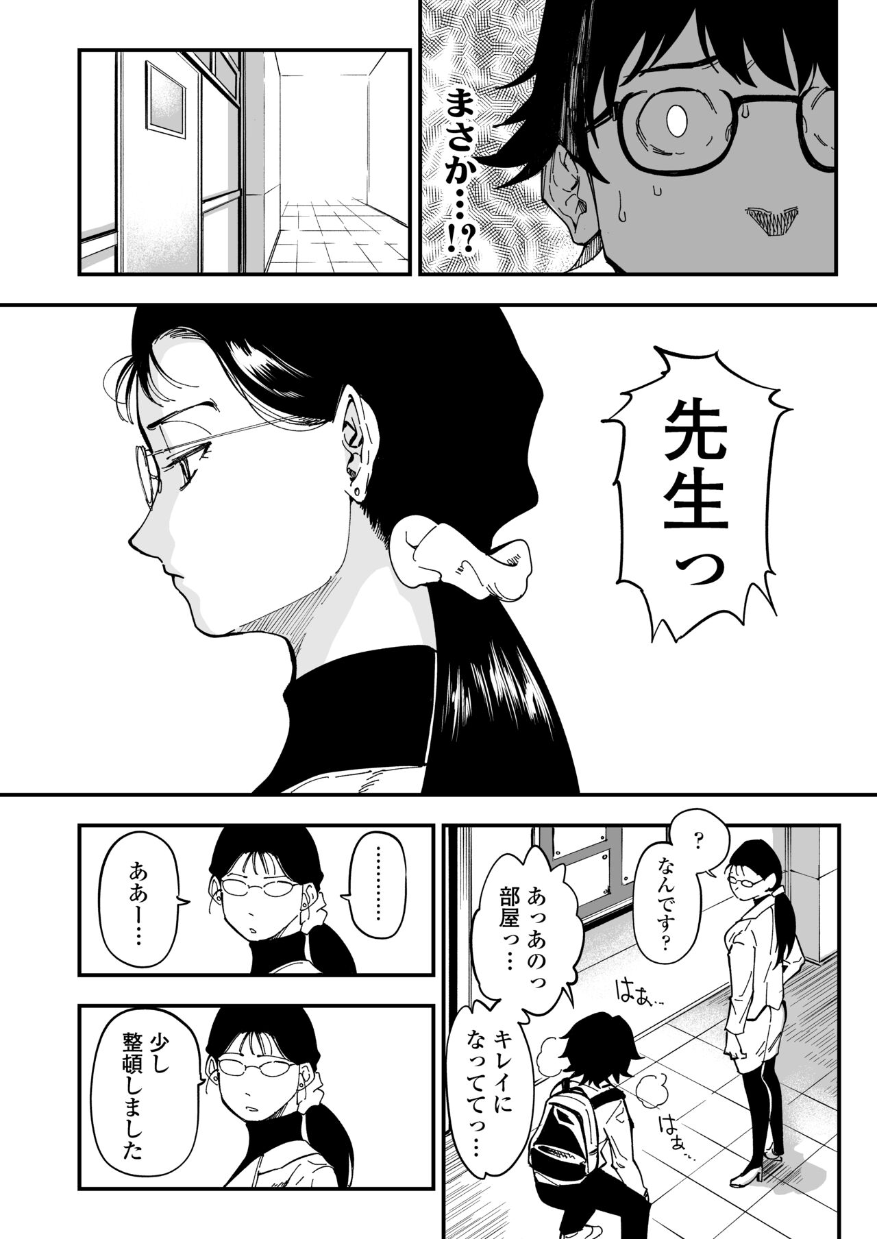 Sensei e, Kore ga Boku-tachi no Fukushuu desu. - Page 13