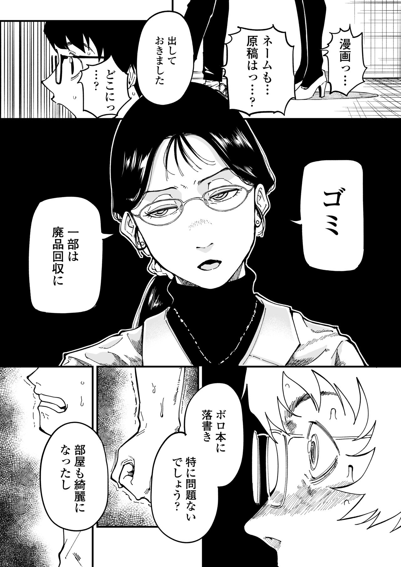 Sensei e, Kore ga Boku-tachi no Fukushuu desu. - Page 14