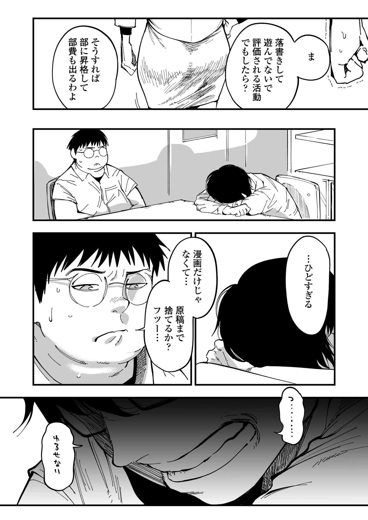 Sensei e, Kore ga Boku-tachi no Fukushuu desu. - Page 15