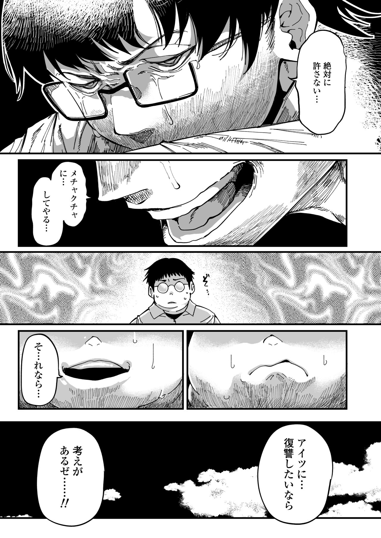 Sensei e, Kore ga Boku-tachi no Fukushuu desu. - Page 16
