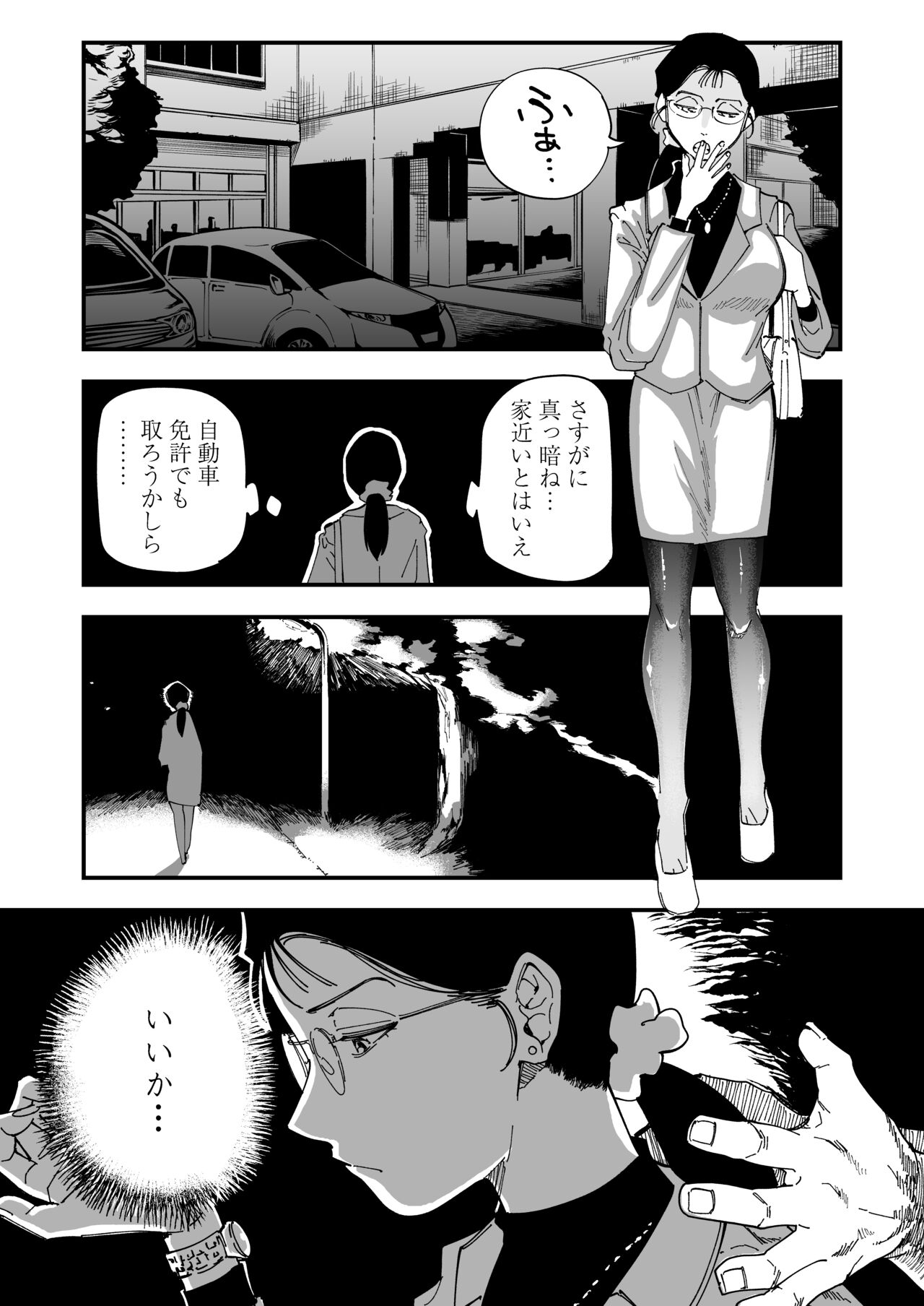 Sensei e, Kore ga Boku-tachi no Fukushuu desu. - Page 17