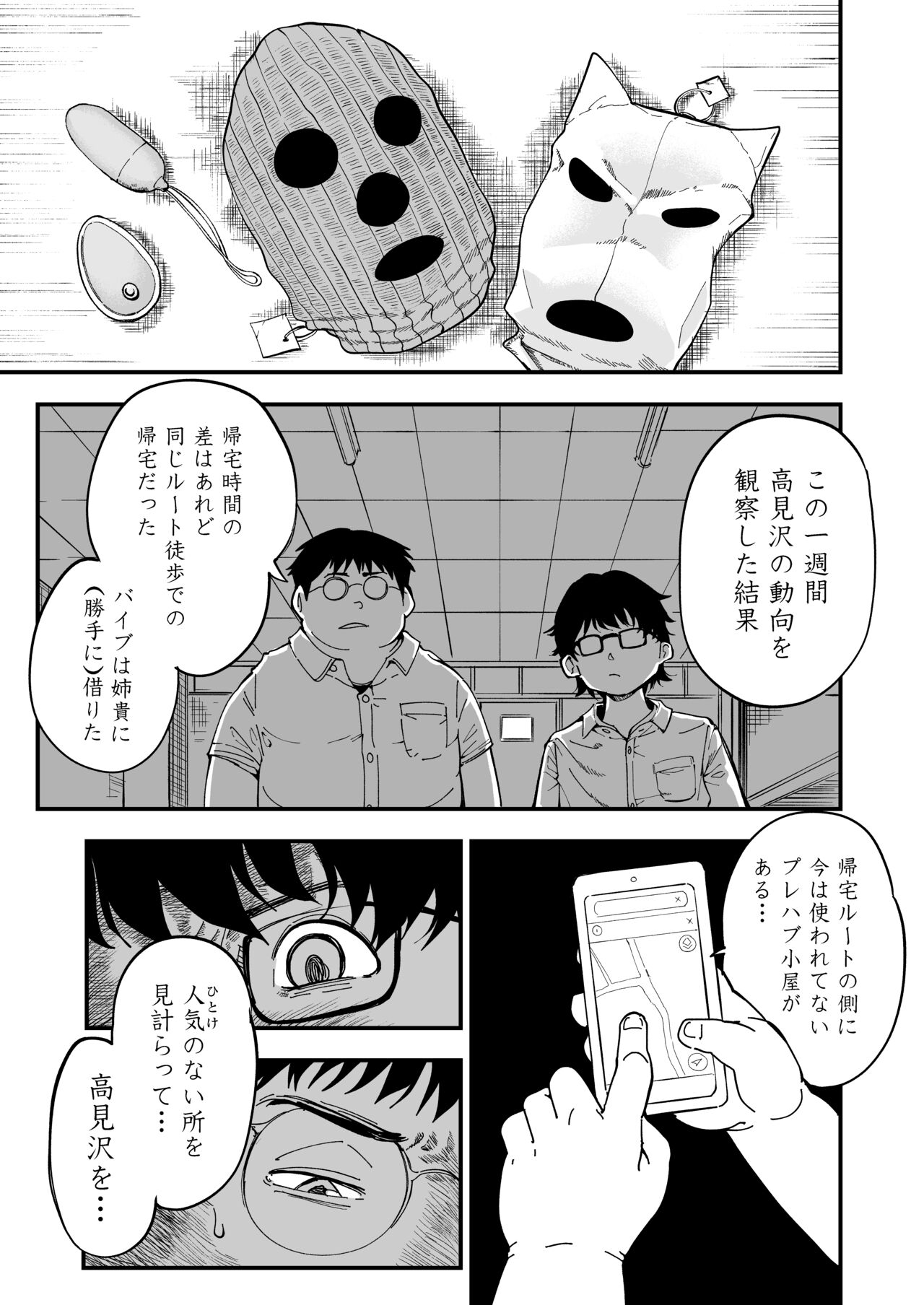 Sensei e, Kore ga Boku-tachi no Fukushuu desu. - Page 18