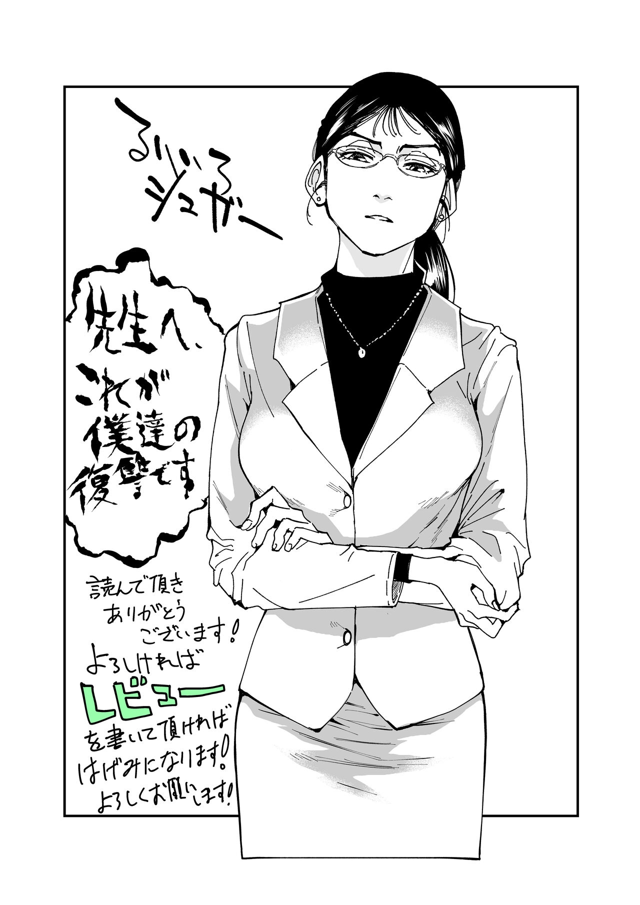 Sensei e, Kore ga Boku-tachi no Fukushuu desu. - Page 62