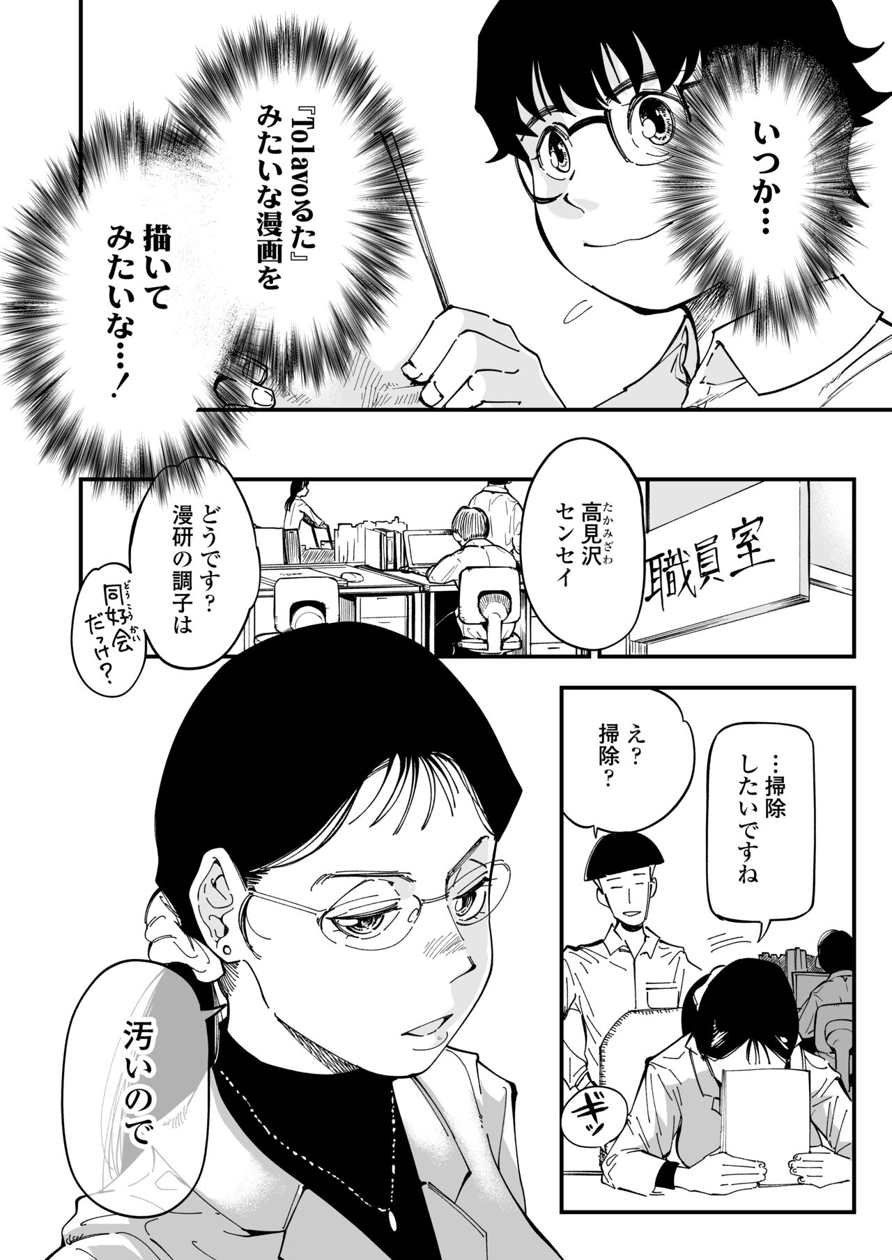 Sensei e, Kore ga Boku-tachi no Fukushuu desu. - Page 7