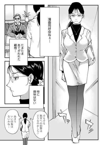 Sensei e, Kore ga Boku-tachi no Fukushuu desu. 8