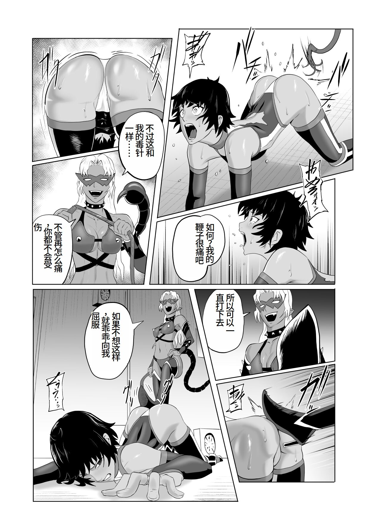 Touma Butai Rokka no Sentou Kiroku Moudoku no Sasori 1 - Page 19