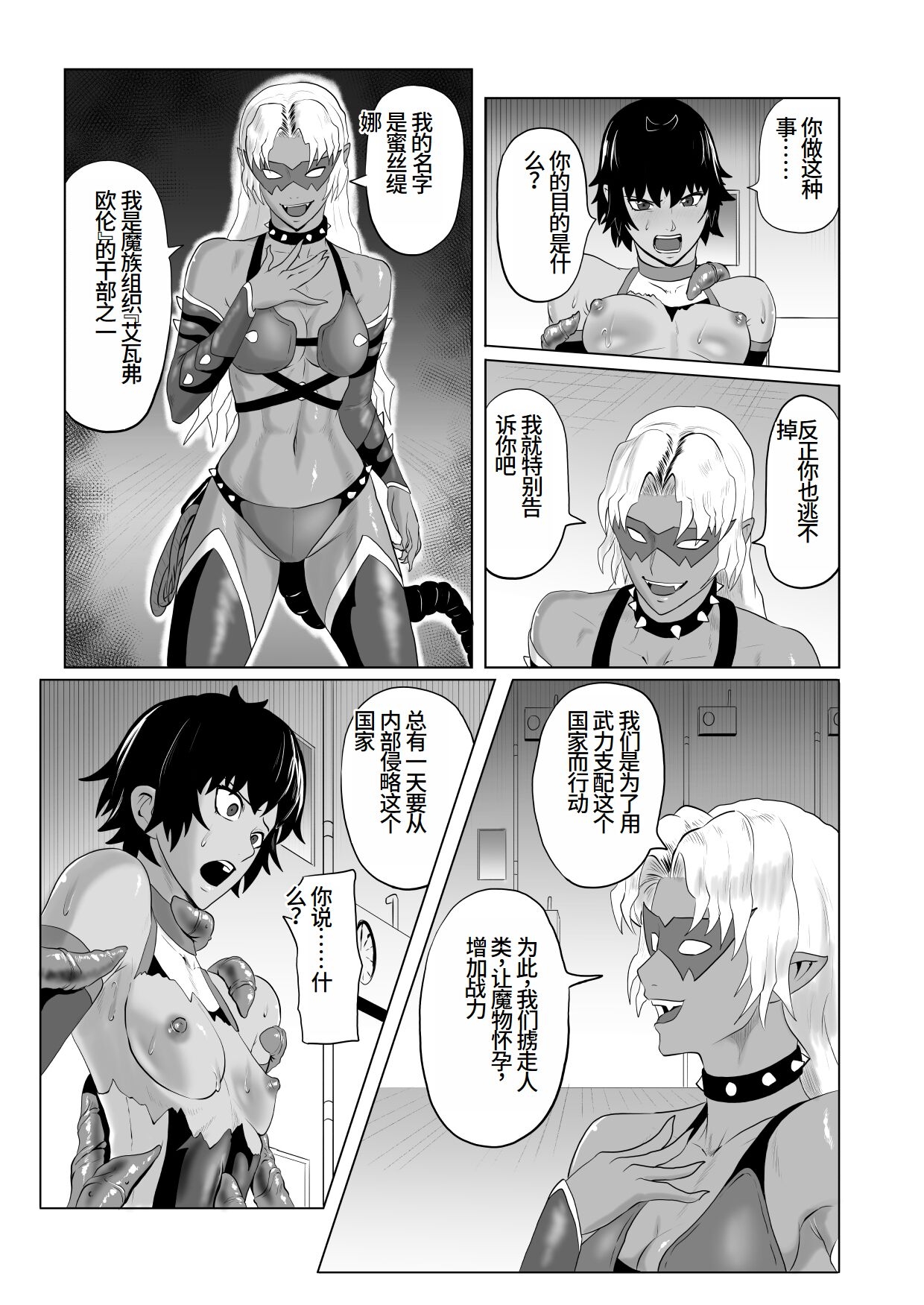 Touma Butai Rokka no Sentou Kiroku Moudoku no Sasori 1 - Page 28