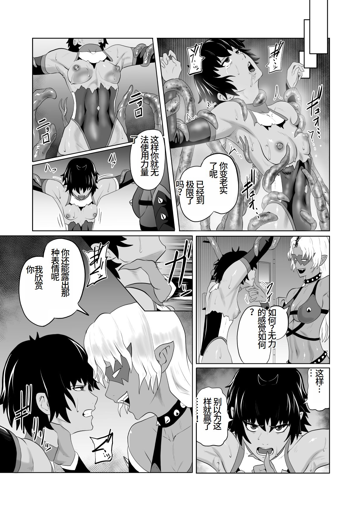 Touma Butai Rokka no Sentou Kiroku Moudoku no Sasori 1 - Page 36