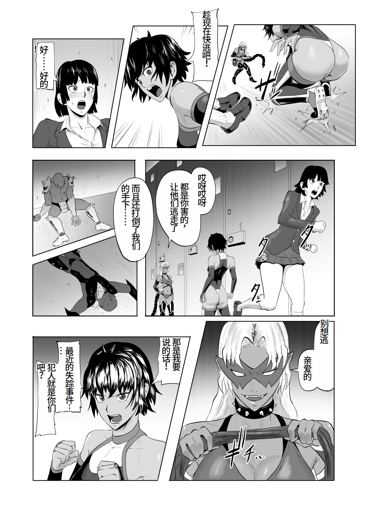 Touma Butai Rokka no Sentou Kiroku Moudoku no Sasori 1 7