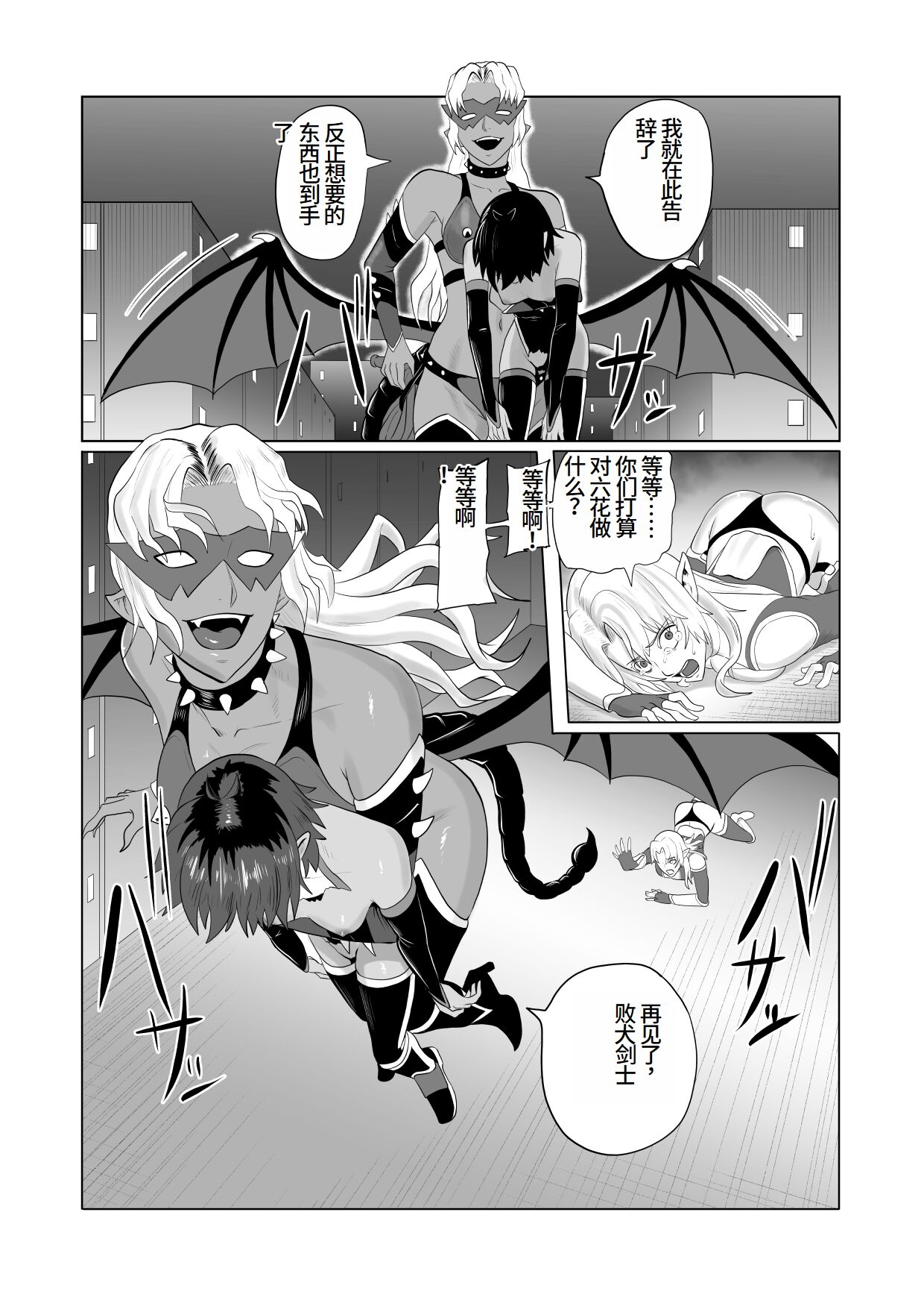 Touma Butai Rokka no Sentou Kiroku Moudoku no Sasori 1 - Page 70
