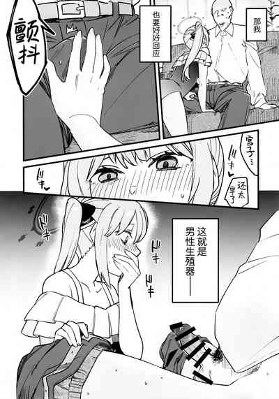 Miyako Honey Trap | 宫子的蜜糖陷阱 10