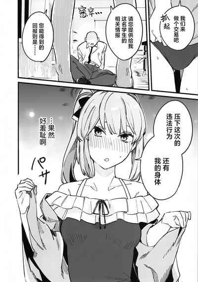 Miyako Honey Trap | 宫子的蜜糖陷阱 6