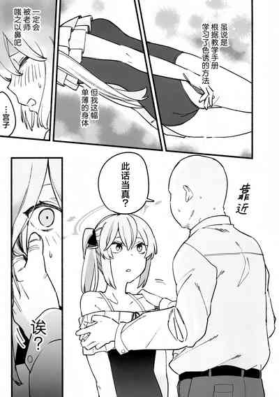 Miyako Honey Trap | 宫子的蜜糖陷阱 7