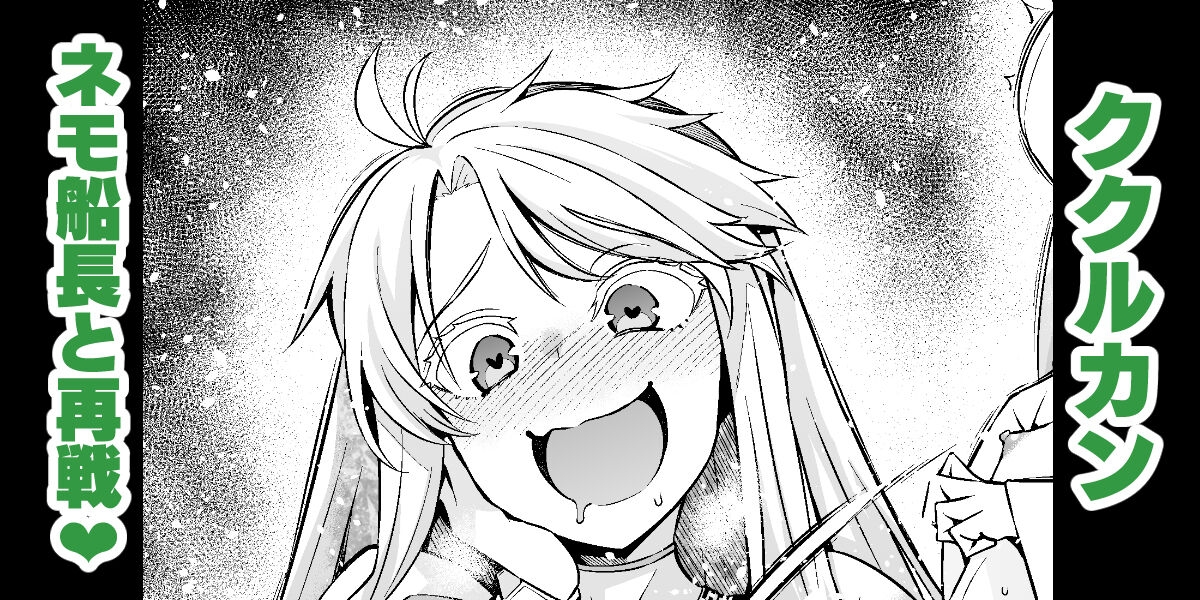 Kukulkan, nemo senchō to saisen ❤ 1