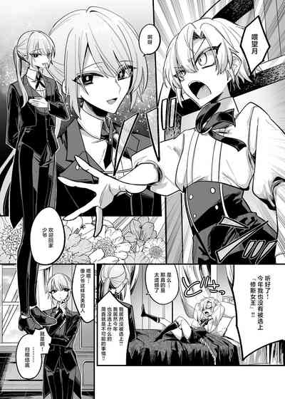 Namaiki Bocchama ni Dosukebe na Shosa o Micchiri Oshiete Sashiageru Hon 6